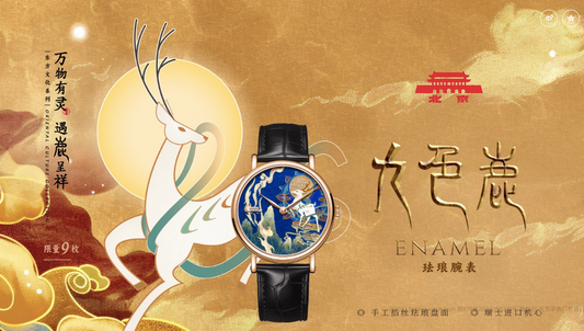 东方雅韵凝时成器：北京表确认参展“丹宸天工”中国宫廷美学与当代造物出海展