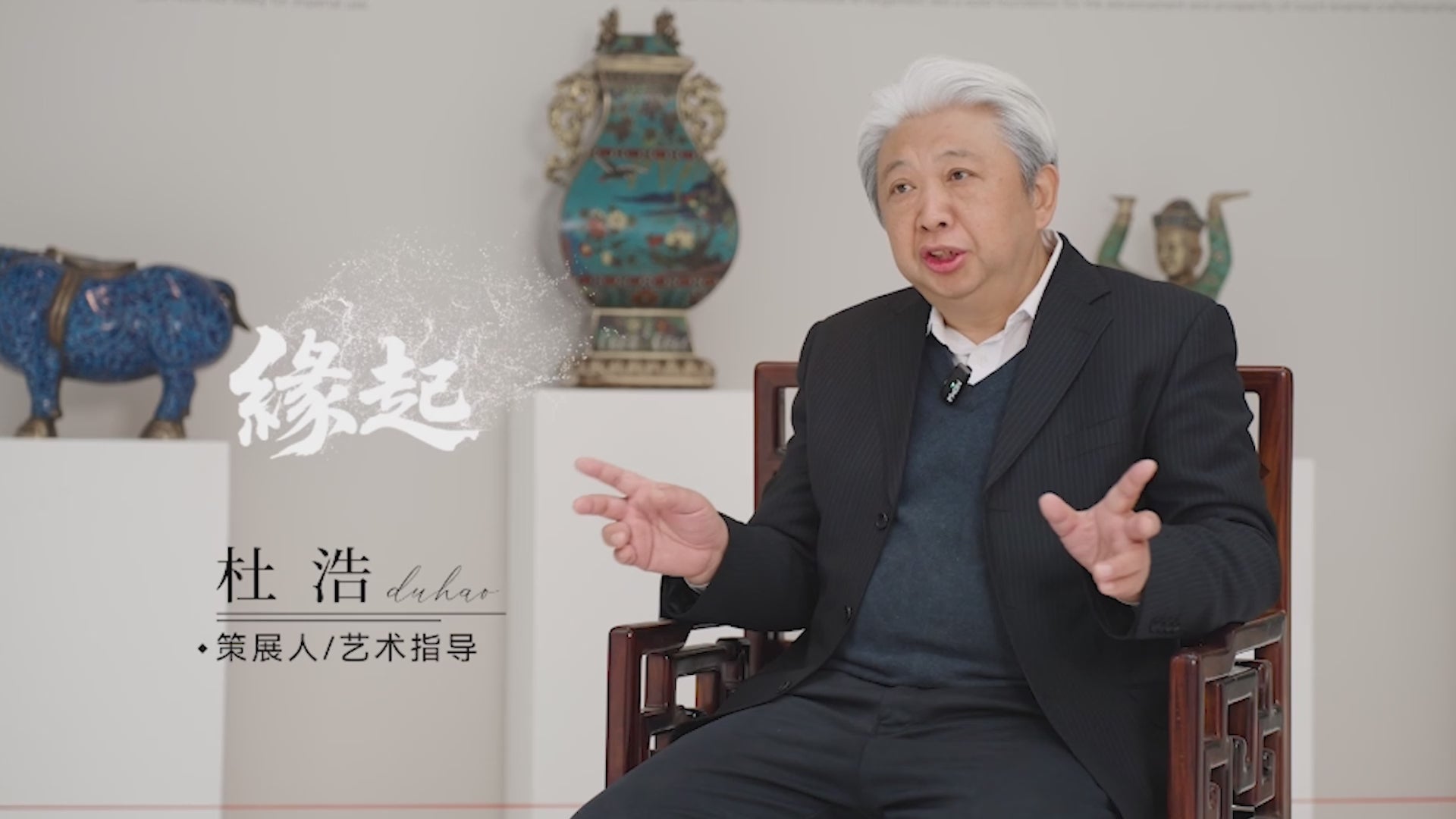 加载视频：恭造贺岁・紫宸续章——清代宫廷造物传承新春特展-海碧台-杜浩视频